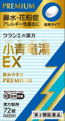 小青竜湯EX