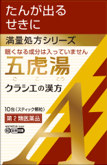 五虎湯A