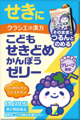 こども咳止め漢方ゼリー