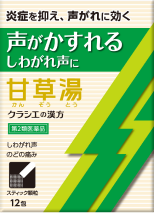 甘草湯S