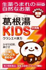 葛根湯KIDS