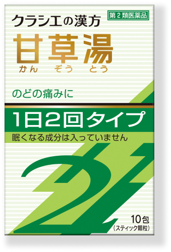 甘草湯