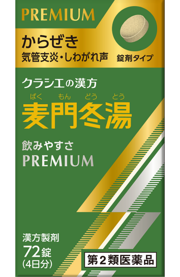 麦門冬湯