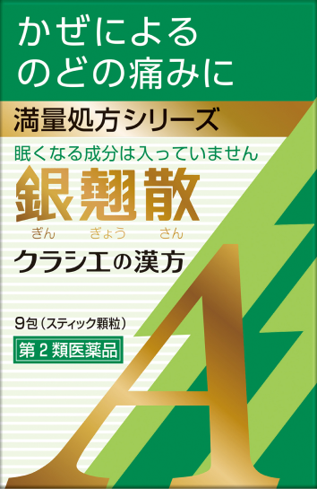 銀翹散