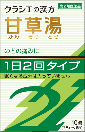 甘草湯