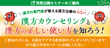 市民公開セミナーのご案内