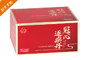 おすすめ 冠心逐瘀丹イメージ