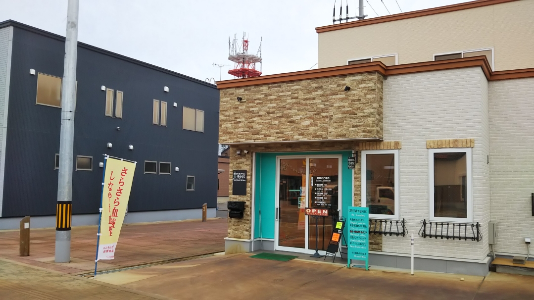 街のおくすりやさん　あきもと 外観