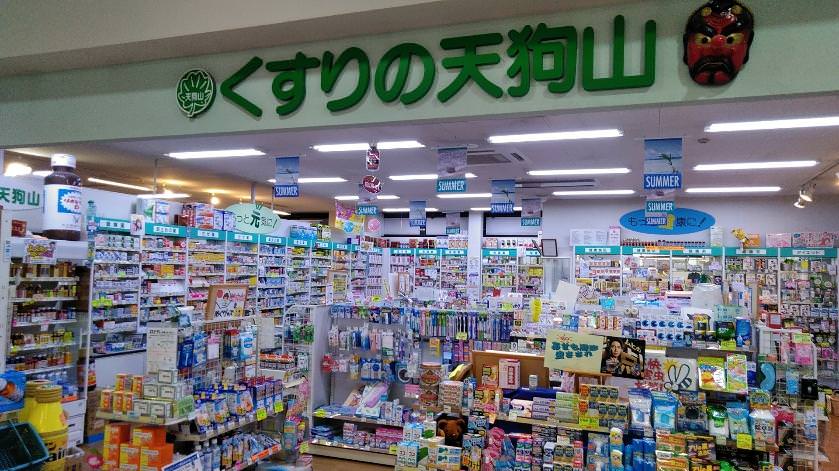 くすりの天狗山 外観