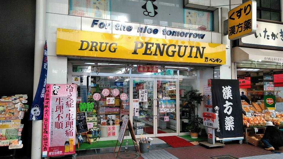 ドラッグペンギン一番町店 外観