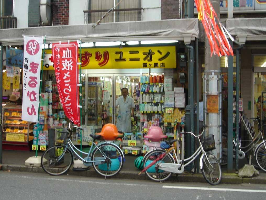 くすりユニオン 霞ヶ関店 外観