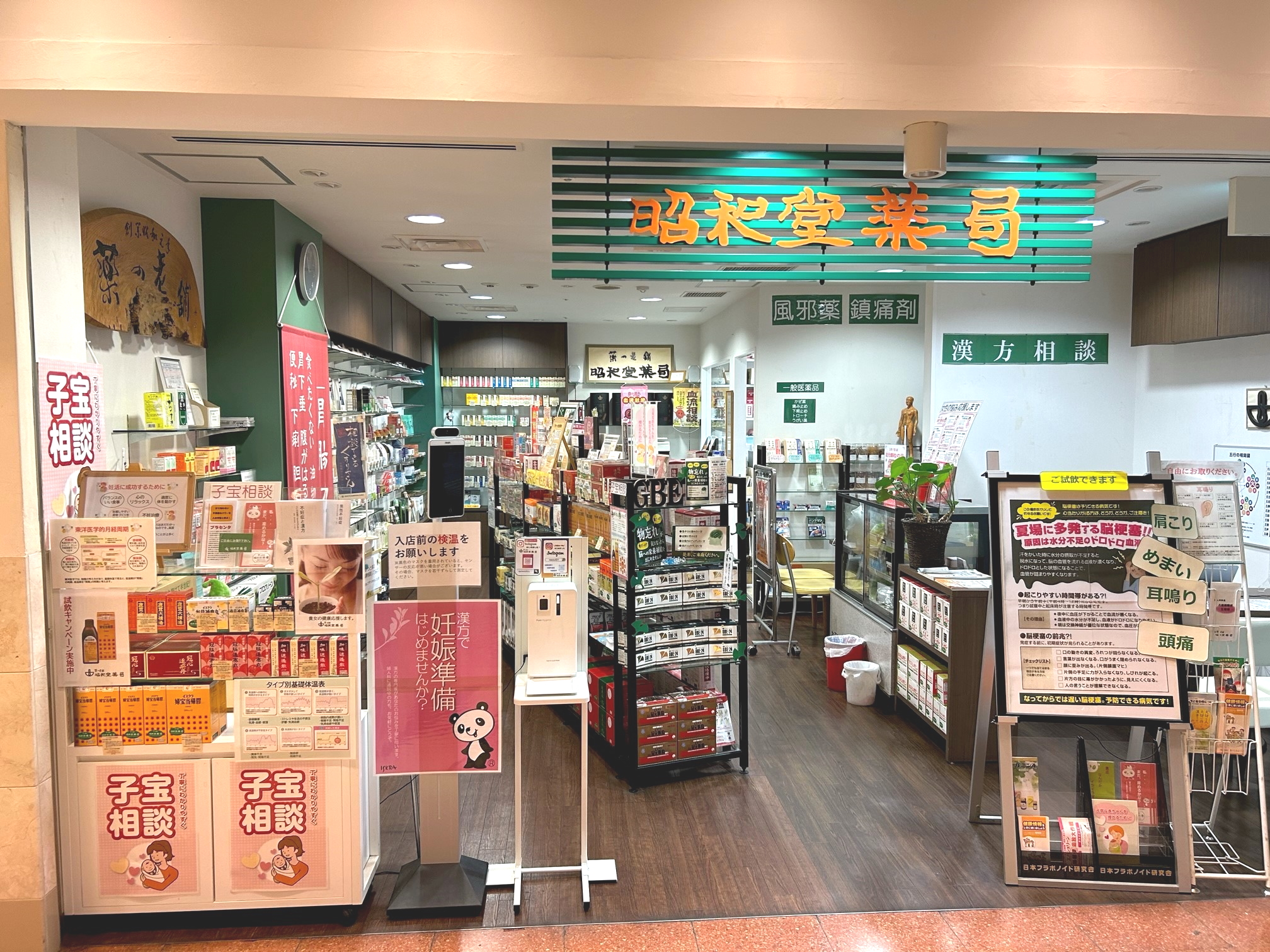 昭和堂薬局ポルタ店 外観