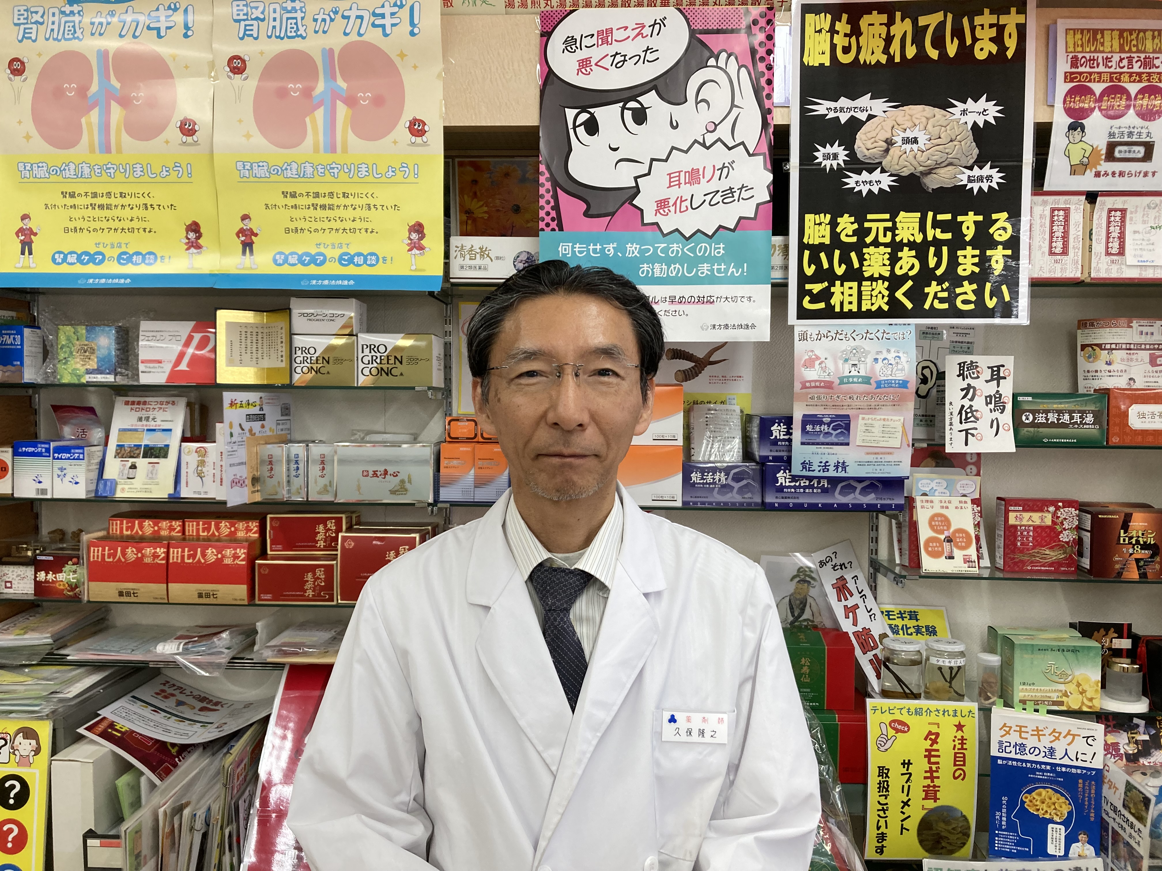 漢方薬局・元氣通り 店主からひと言