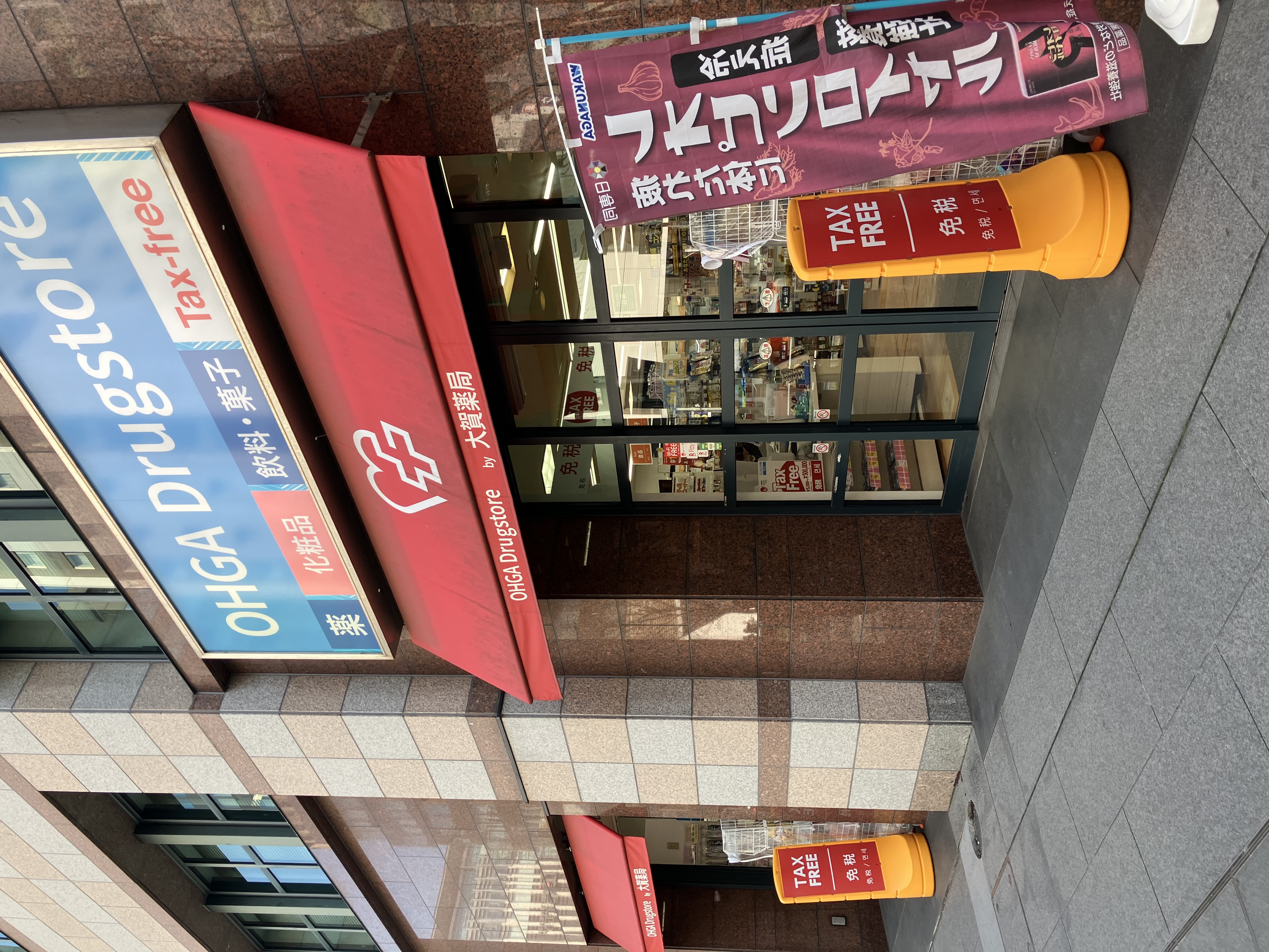 大賀薬局 博多口店 外観