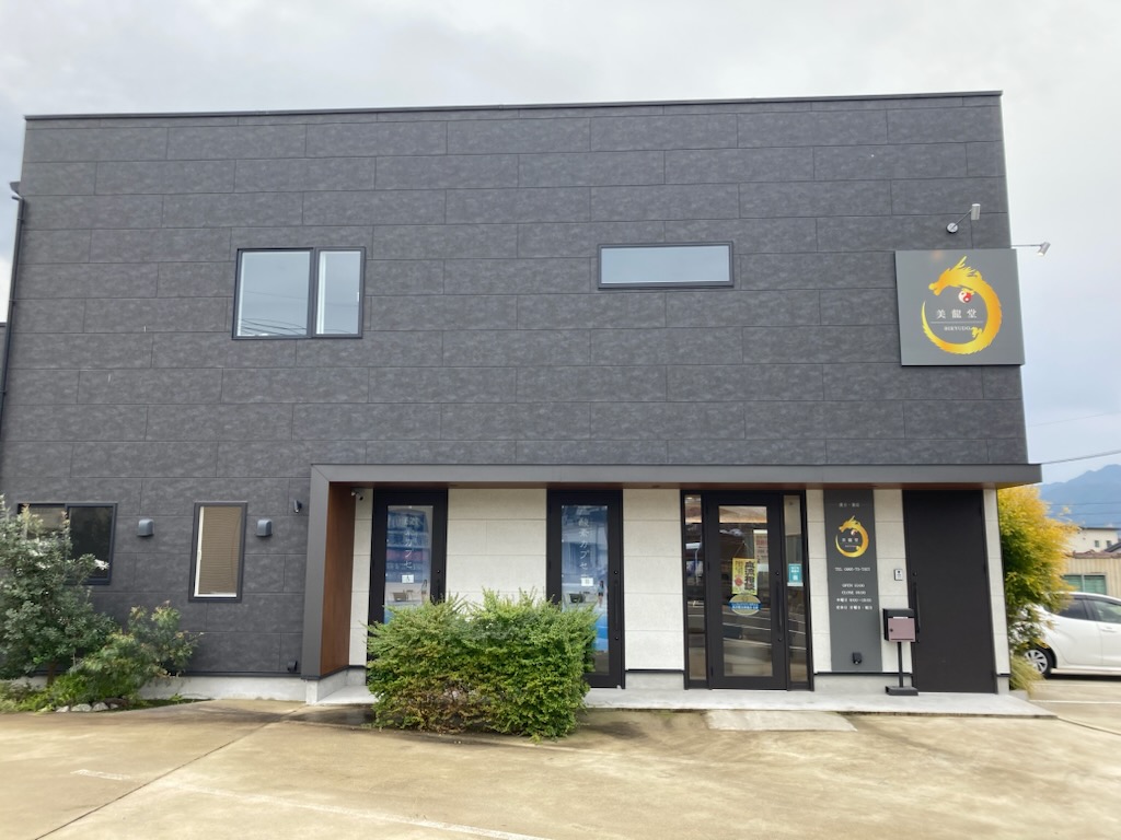 美龍堂 外観