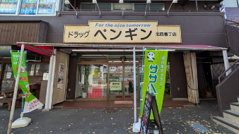 宮城県仙台市 ドラッグペンギン 北四番丁店様