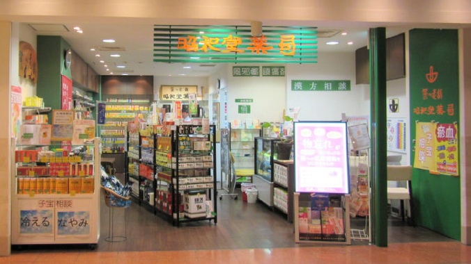 カンシン君の漢方薬局・薬店 訪問記 | 漢方療法推進会｜クラシエ