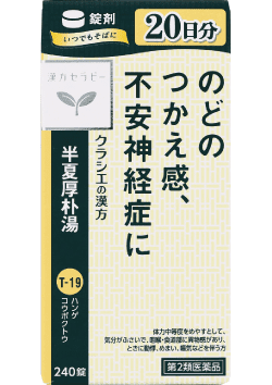 半夏厚朴湯 錠剤（大容量） 外装