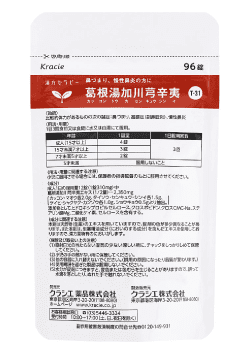 葛根湯加川芎辛夷 錠剤 内装