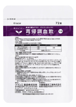 芎帰調血飲 錠剤 内装