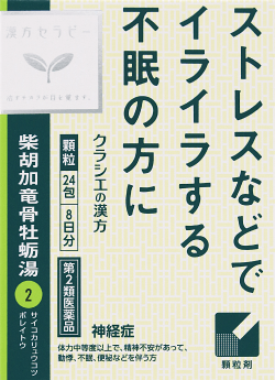 ストレス 不眠 関連 半夏厚朴湯ほか 商品一覧から漢方薬を選ぶ 漢方セラピー クラシエ