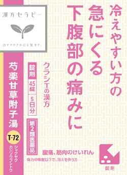 芍薬甘草附子湯
