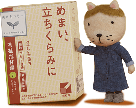 耳鳴り　血圧が高く、のぼせて肩こりや頭重がある　クラシエの漢方　七物降下湯