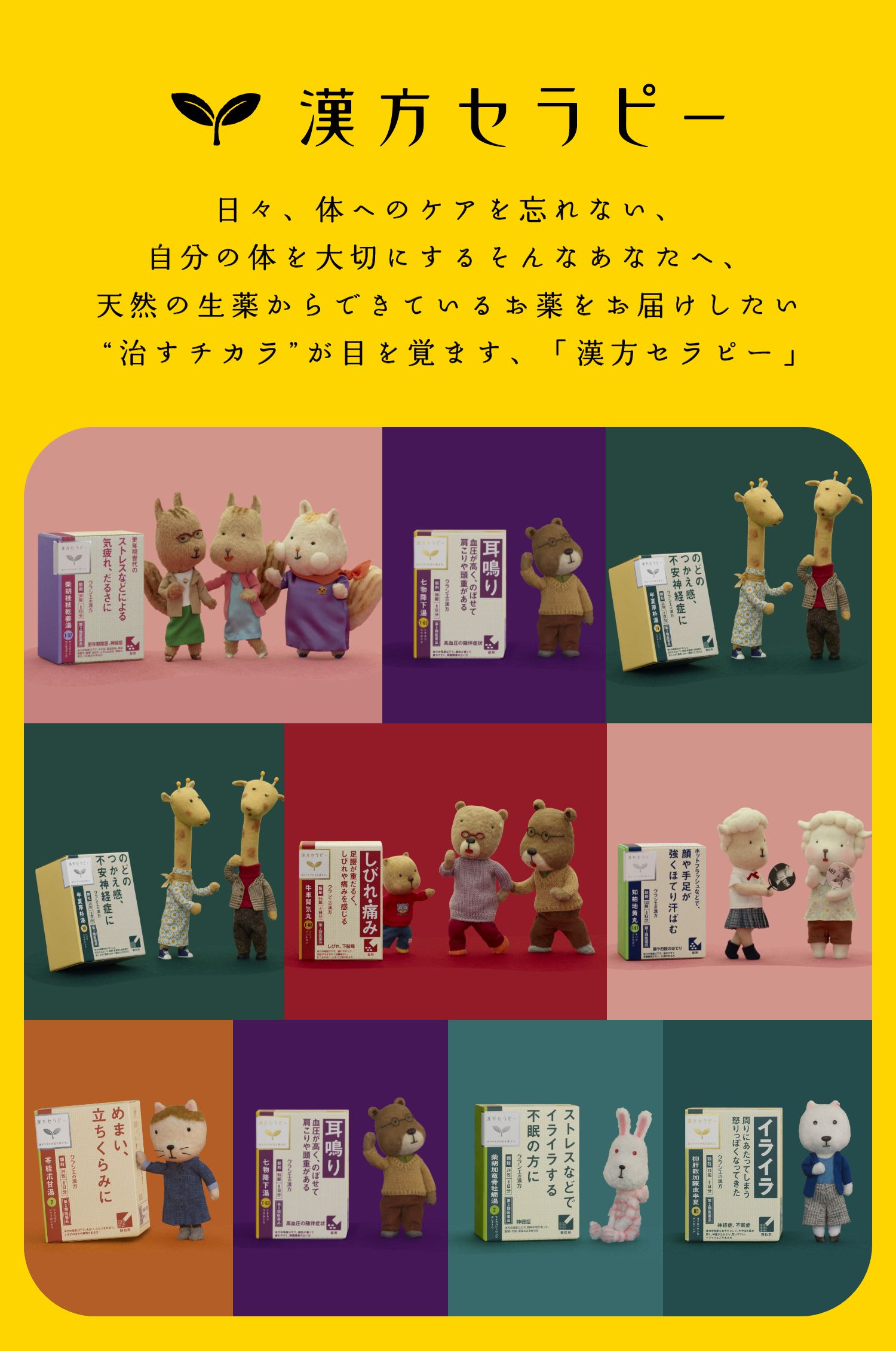漢方セラピー 日々、体へのケアを忘れない、自分の体を大切にするそんなあなたへ、天然の生薬からできているお薬をお届けしたい“治すチカラ”が目を覚ます、「漢方セラピー」