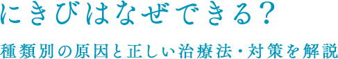 にきびはなぜできる? 種類別の原因と正しい治療法・対策を解説