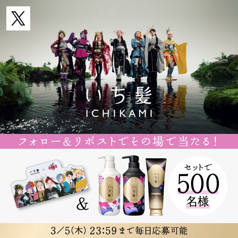 いち髪 THE PREMIUM トライアルセット （シャイニーモイスト） ｜ 商品