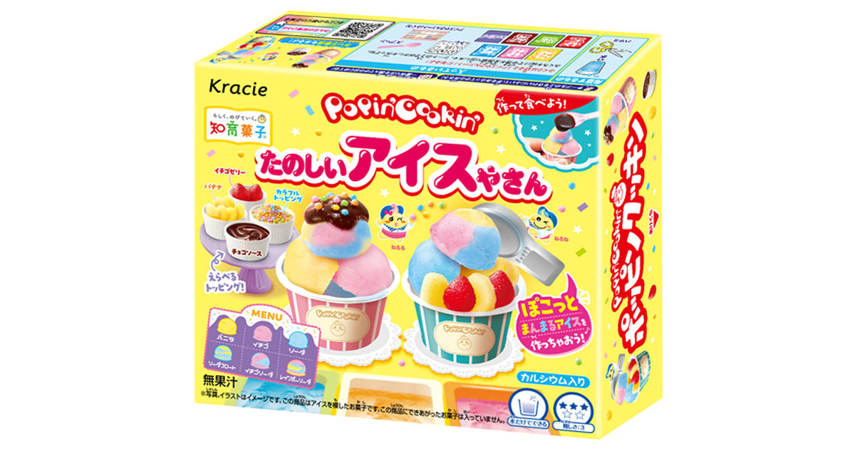 ポッピンクッキン たのしいアイスやさん ｜ 商品紹介 ｜ クラシエ