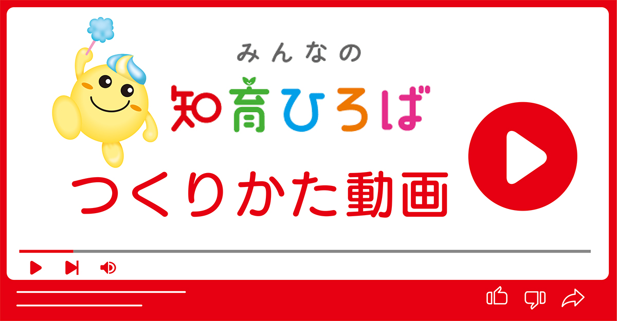 知育菓子®のたのしいつくりかたを紹介します！ 