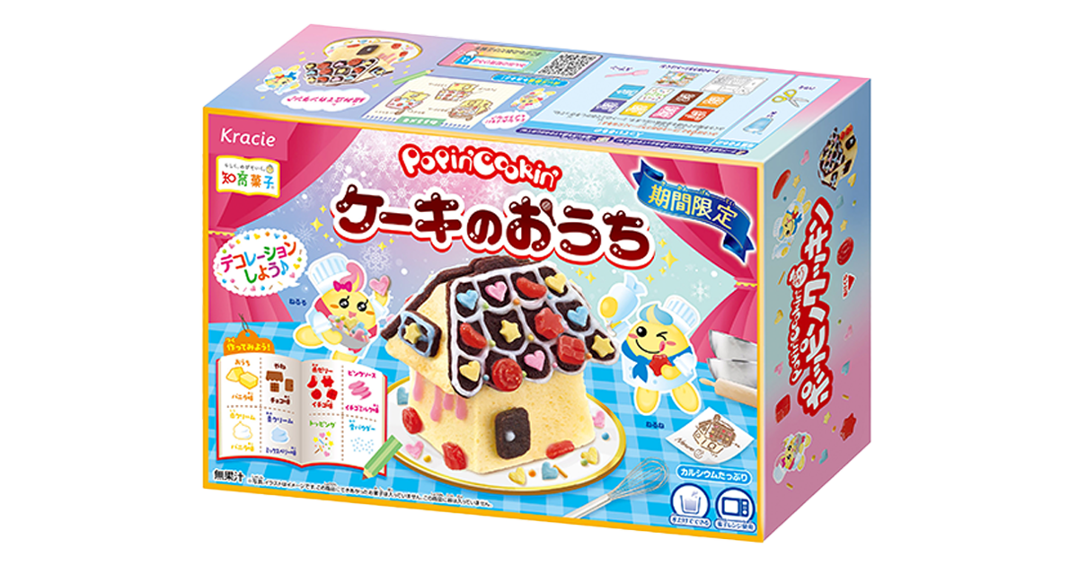 ポッピンクッキン ケーキのおうち ｜ 商品紹介 ｜ クラシエ