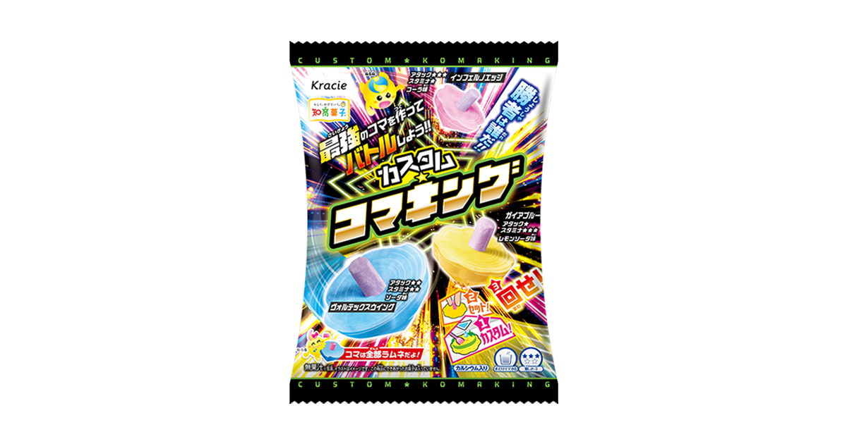 カスタム☆コマキング ｜ 商品紹介 ｜ クラシエ