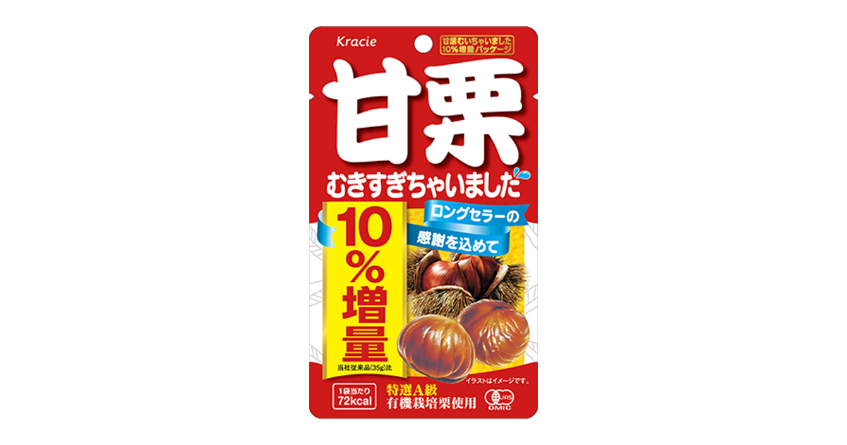 甘栗むいちゃいました35g（10%増量パッケージ） ｜ 商品紹介 ｜ クラシエ