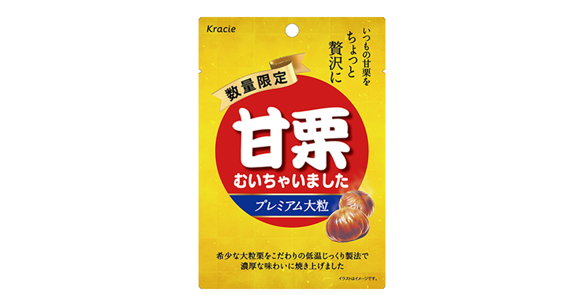 甘栗むいちゃいました プレミアム大粒 ｜ 商品紹介 ｜ クラシエ