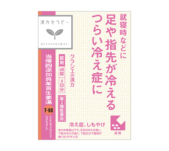 当帰四逆加呉茱萸生姜湯エキス錠クラシエ ［48錠］ - 漢方セラピー