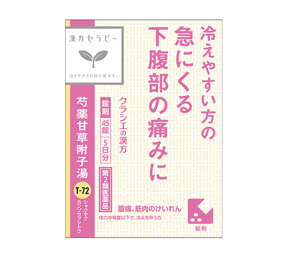 芍薬甘草附子湯エキス錠クラシエ[45錠]
