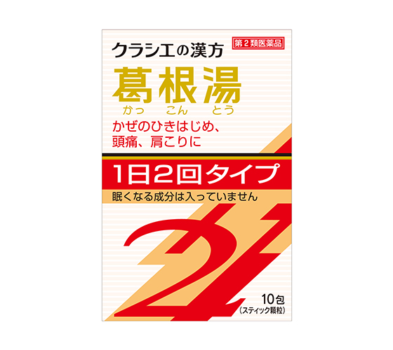 商品写真：「クラシエ」漢方葛根湯エキス顆粒ＳＩＩ ［10包］