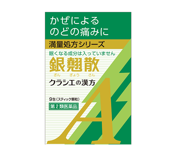 商品写真：銀翹散エキス顆粒Ａクラシエ ［9包］