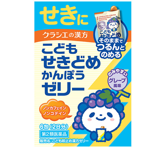 こども咳止め漢方ゼリー6包 2日分 商品紹介 クラシエ