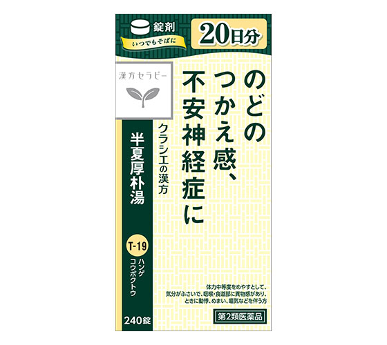 商品写真：半夏厚朴湯エキス錠「クラシエ」240錠（20日分）