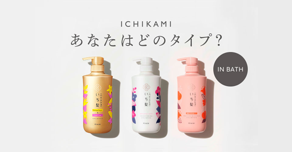 いち髪 あなたはどのタイプ？ - IN BATH 編 -