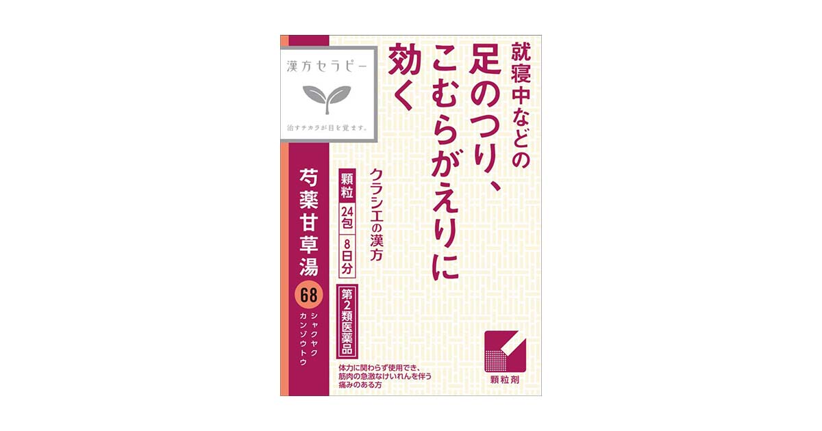 「クラシエ」漢方芍薬甘草湯エキス顆粒 [24包] - 商品紹介 ｜ 商品紹介 ｜ クラシエ
