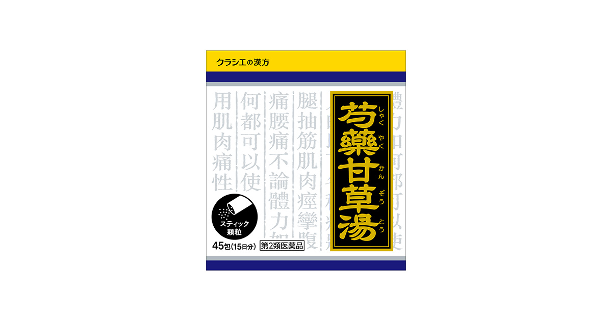 【湯けむり】クラシックCD　20点おまとめ クラシエ」漢方芍薬甘草湯エキス顆粒 ［45包］ ｜ 商品紹介 ｜ クラシエ