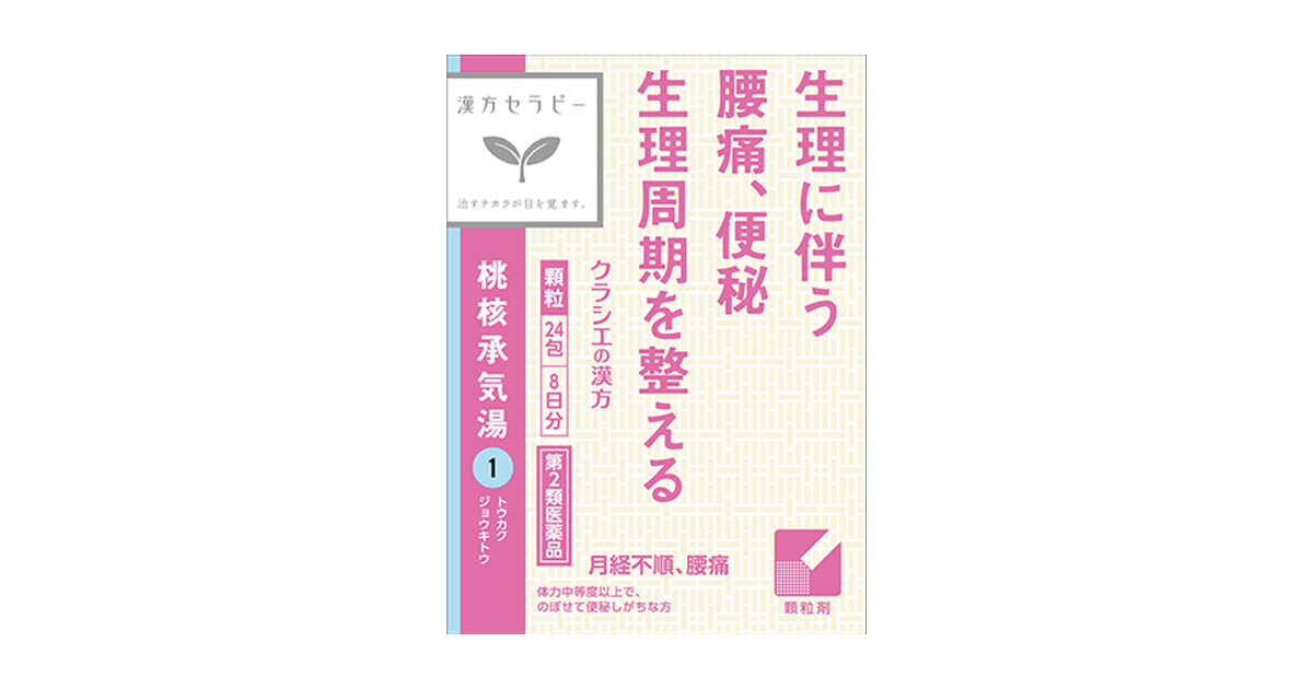 「クラシエ」漢方桃核承気湯エキス顆粒 [24包] - 漢方セラピー ｜ 商品紹介 ｜ クラシエ