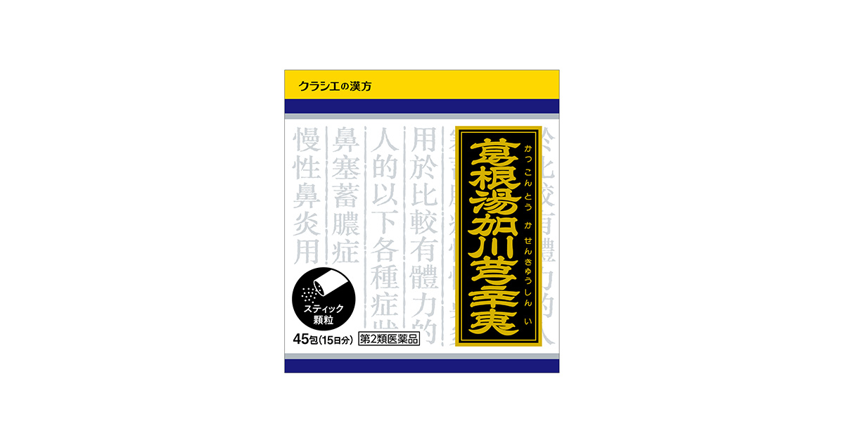 クラシエ」漢方葛根湯加川キュウ辛夷エキス顆粒 ［45包］ ｜ 商品紹介