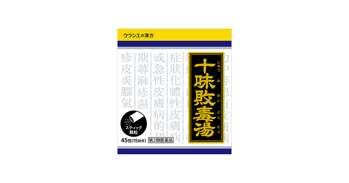 「クラシエ」漢方十味敗毒湯エキス顆粒 [45包] ｜ 商品紹介 ｜ クラシエ