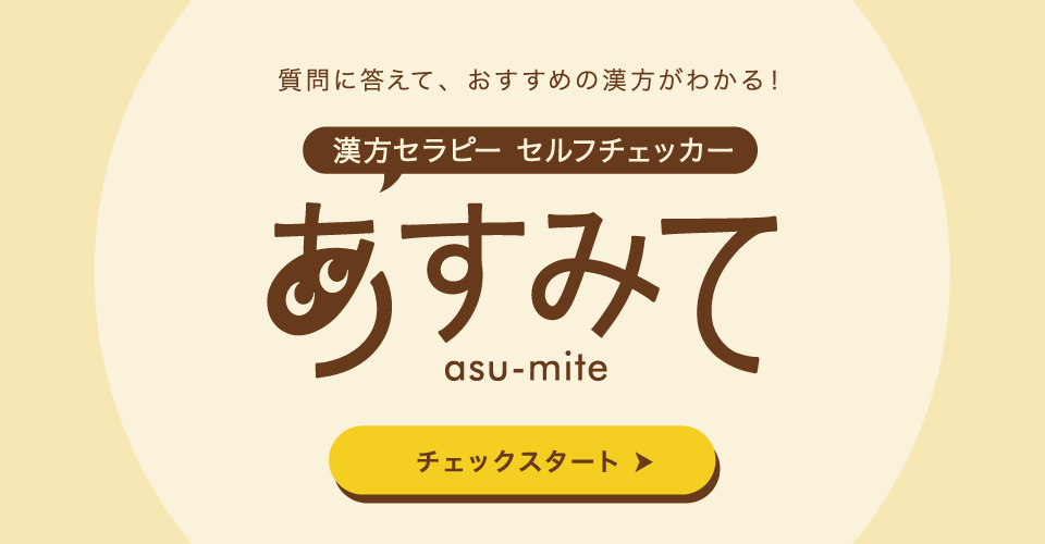 あすみて