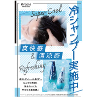 冷シャンプー実施中